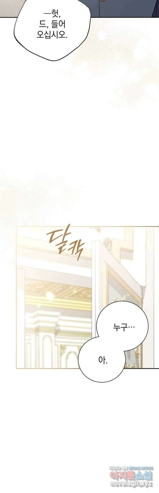 알타스의 동풍 60화 3