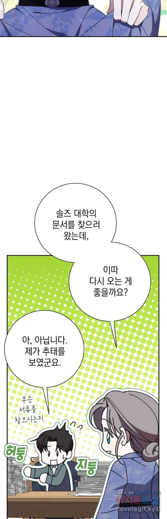 알타스의 동풍 60화 5