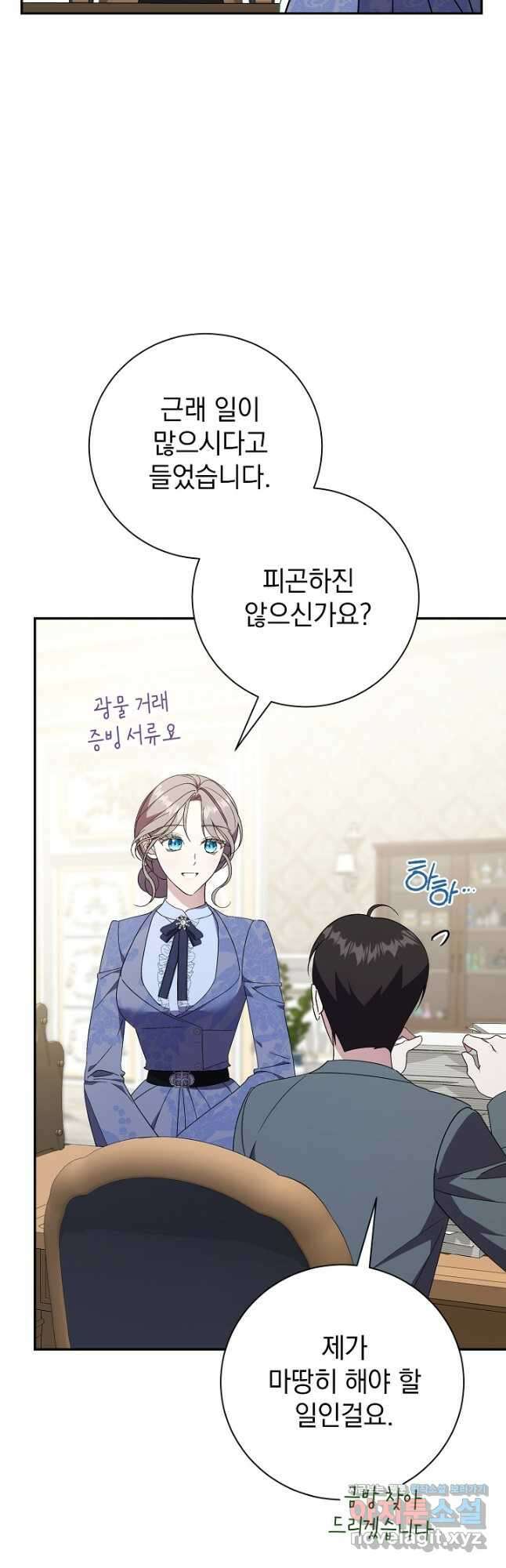 알타스의 동풍 60화 6