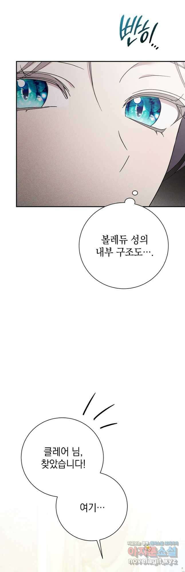 알타스의 동풍 60화 8