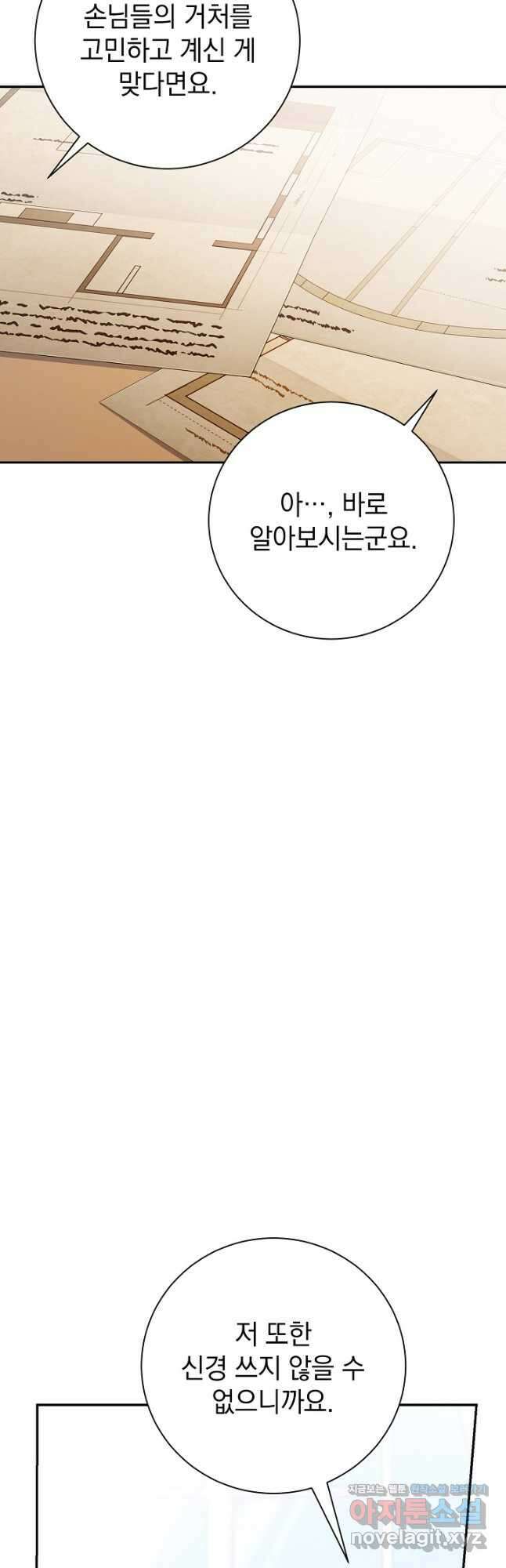 알타스의 동풍 60화 10