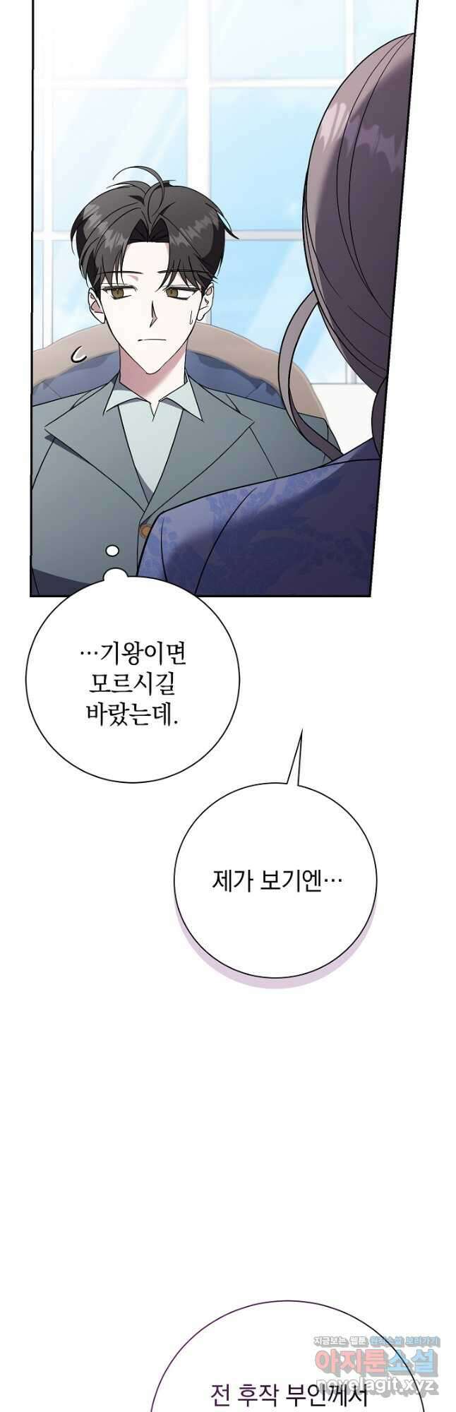 알타스의 동풍 60화 11