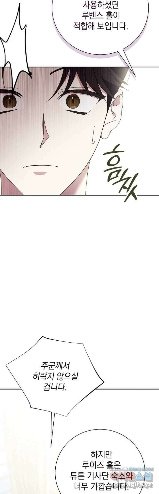 알타스의 동풍 60화 12