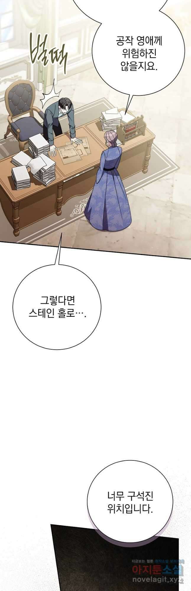 알타스의 동풍 60화 13