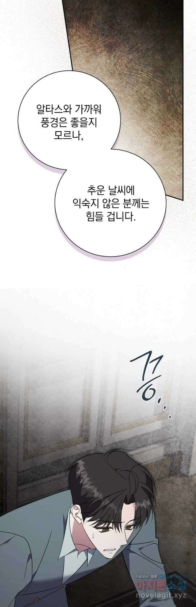 알타스의 동풍 60화 14