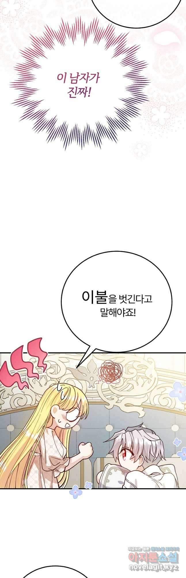괴물 황태자의 아내가 되었습니다 97화 2
