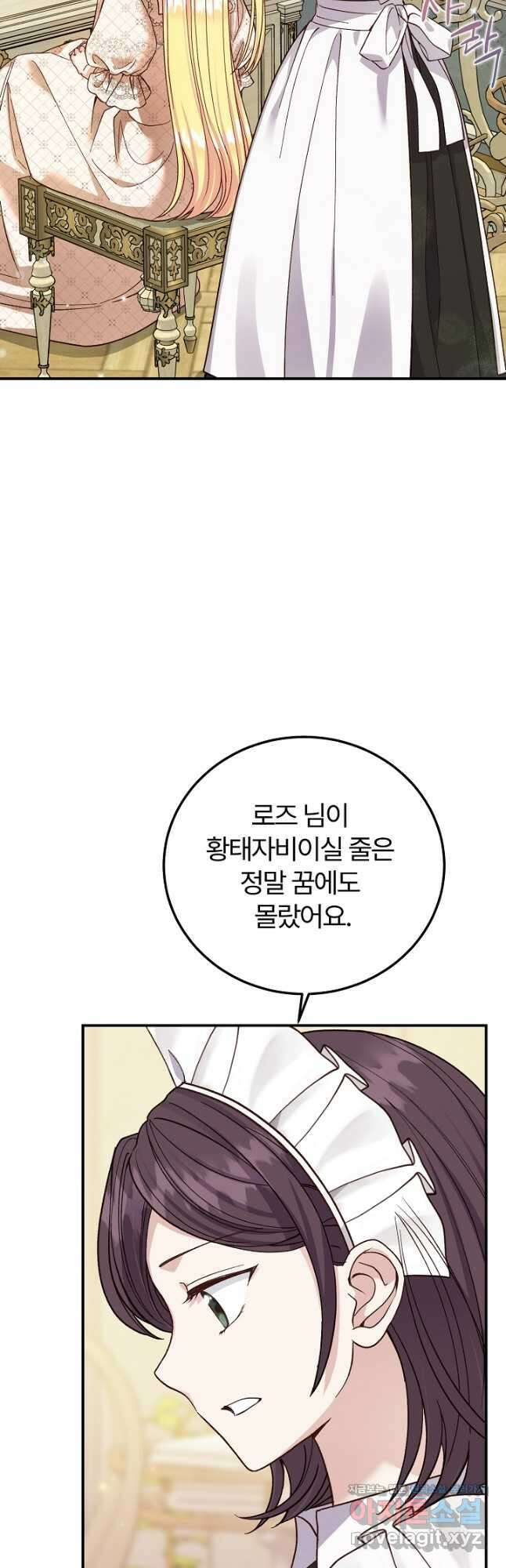 괴물 황태자의 아내가 되었습니다 97화 7