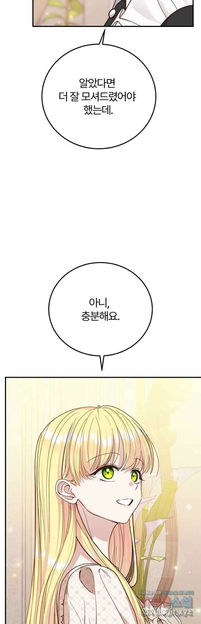 괴물 황태자의 아내가 되었습니다 97화 8