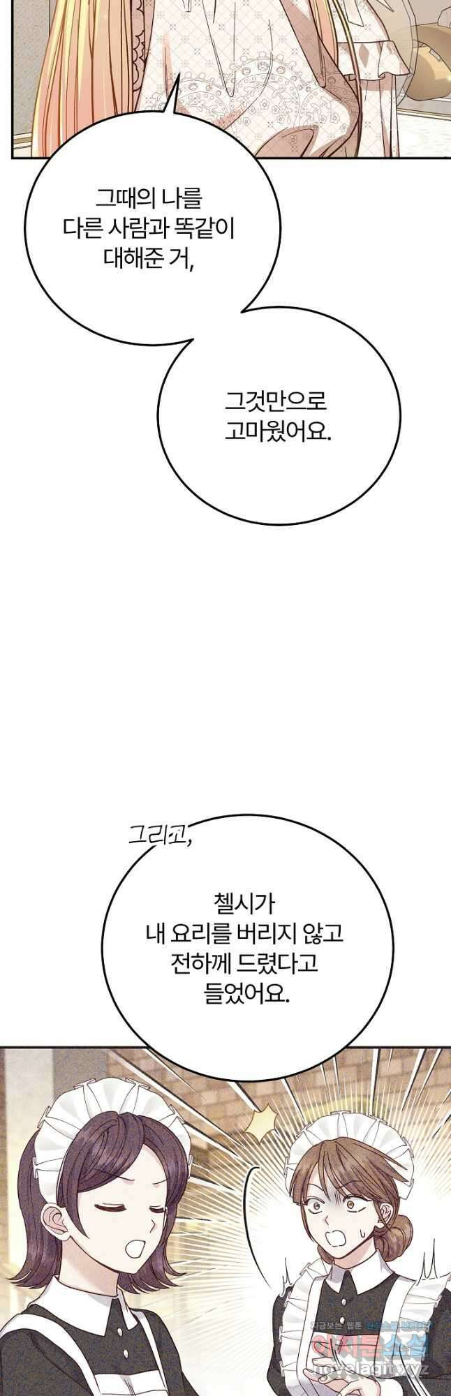 괴물 황태자의 아내가 되었습니다 97화 9