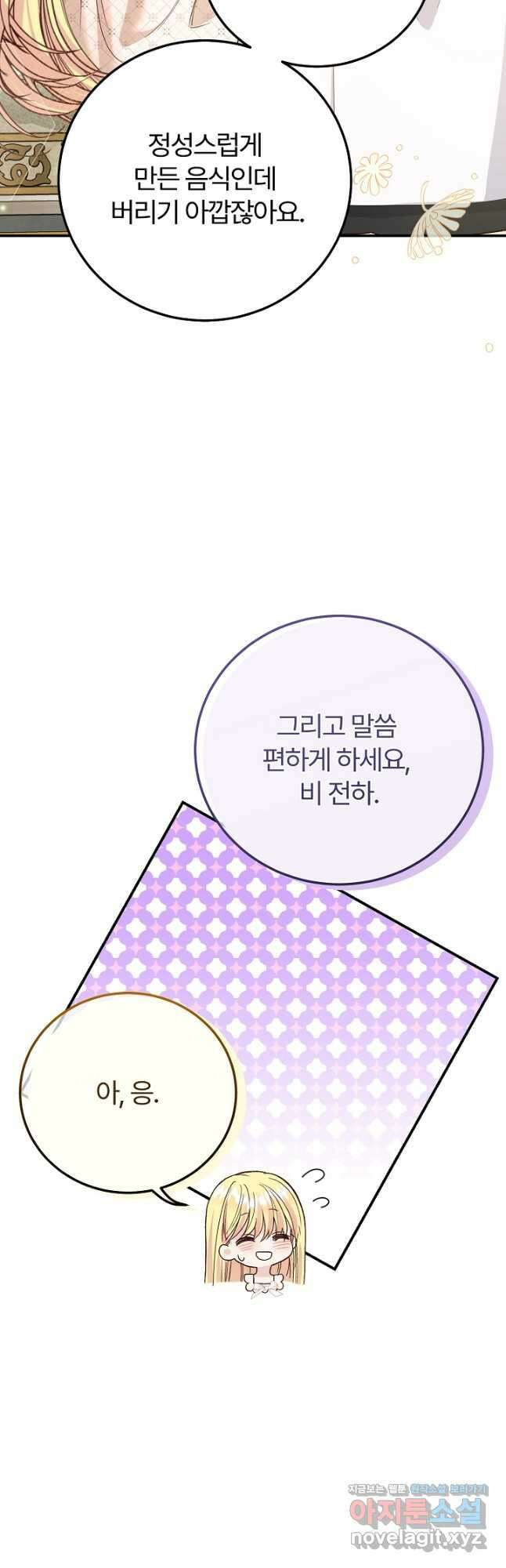 괴물 황태자의 아내가 되었습니다 97화 11