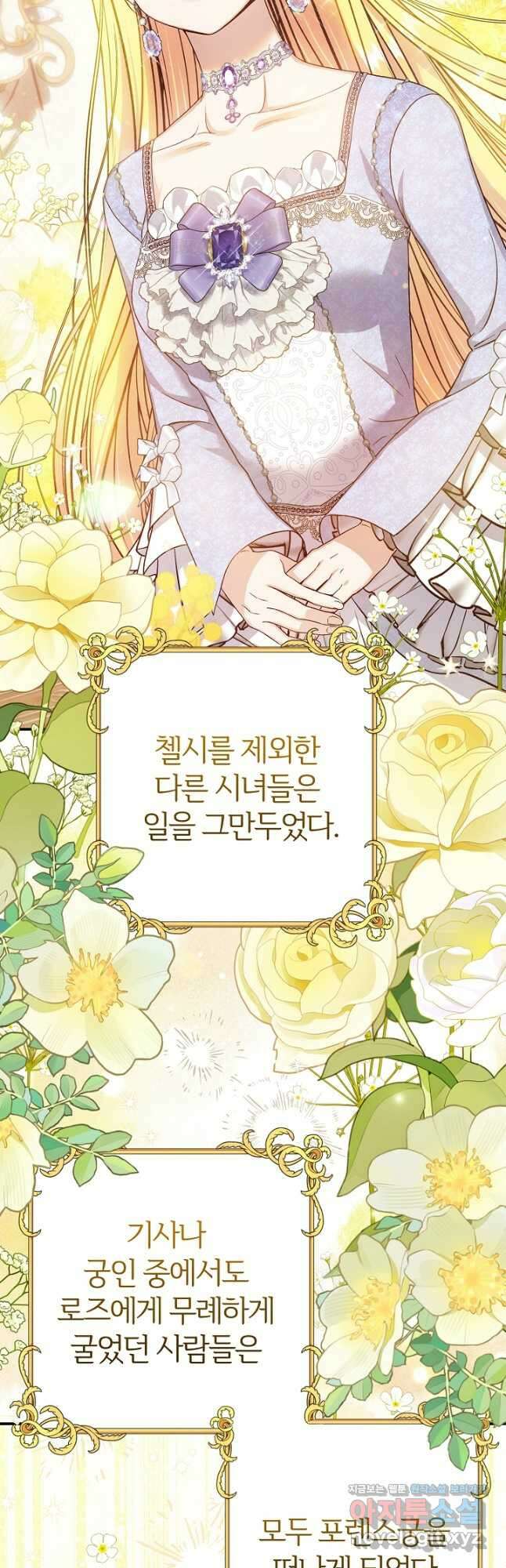 괴물 황태자의 아내가 되었습니다 97화 16