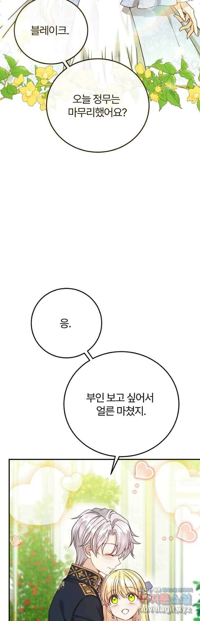 괴물 황태자의 아내가 되었습니다 97화 23