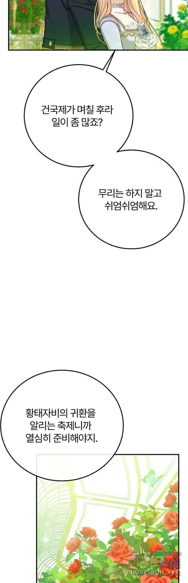 괴물 황태자의 아내가 되었습니다 97화 24