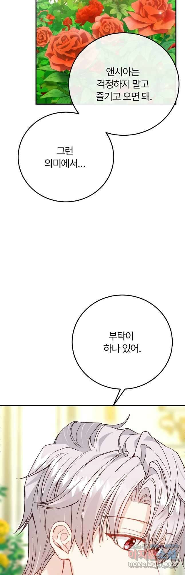 괴물 황태자의 아내가 되었습니다 97화 25