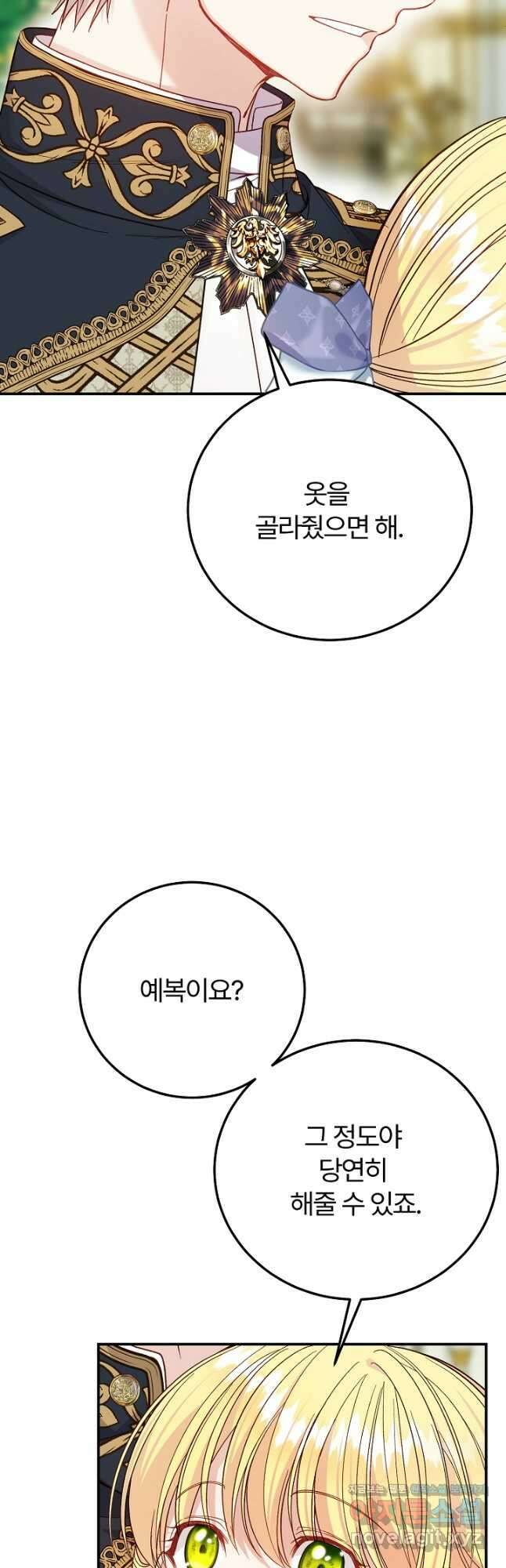괴물 황태자의 아내가 되었습니다 97화 26