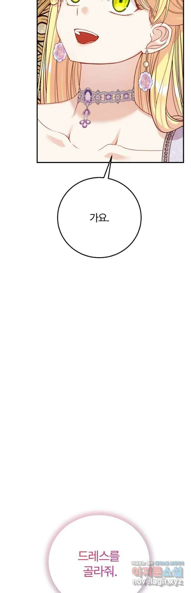 괴물 황태자의 아내가 되었습니다 97화 27