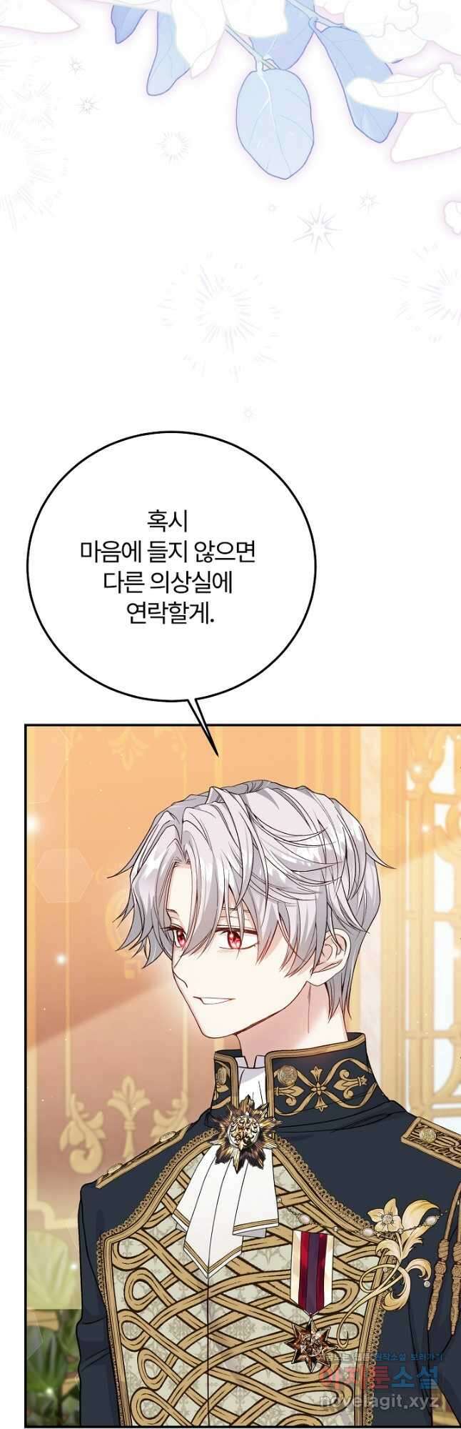 괴물 황태자의 아내가 되었습니다 97화 29