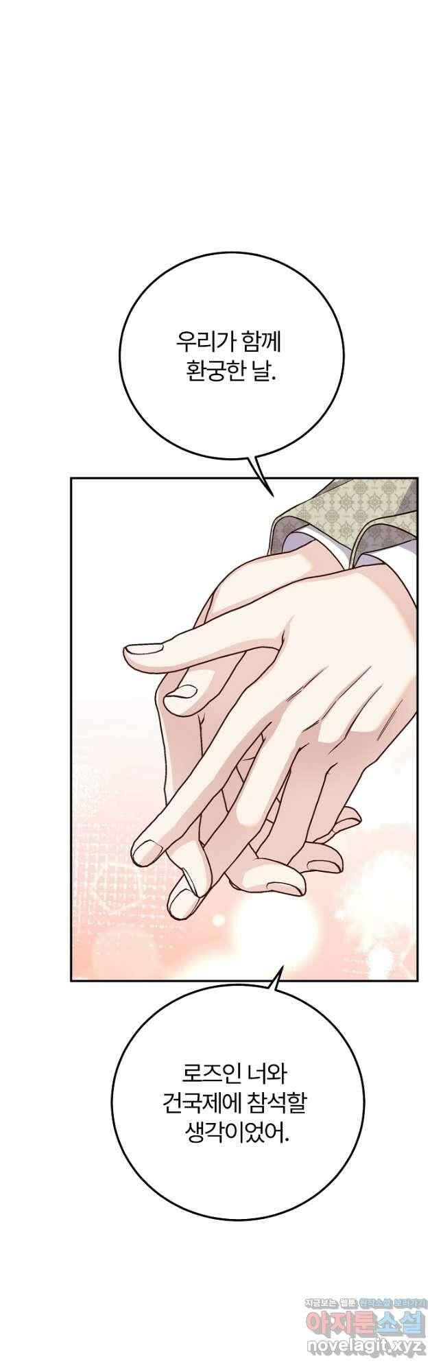괴물 황태자의 아내가 되었습니다 97화 34