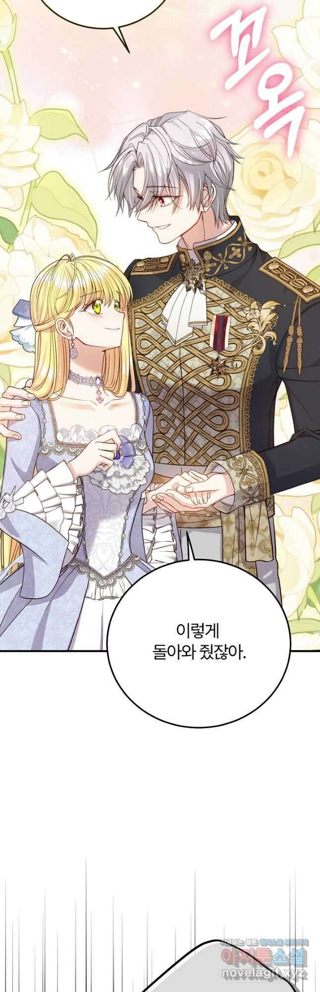 괴물 황태자의 아내가 되었습니다 97화 36