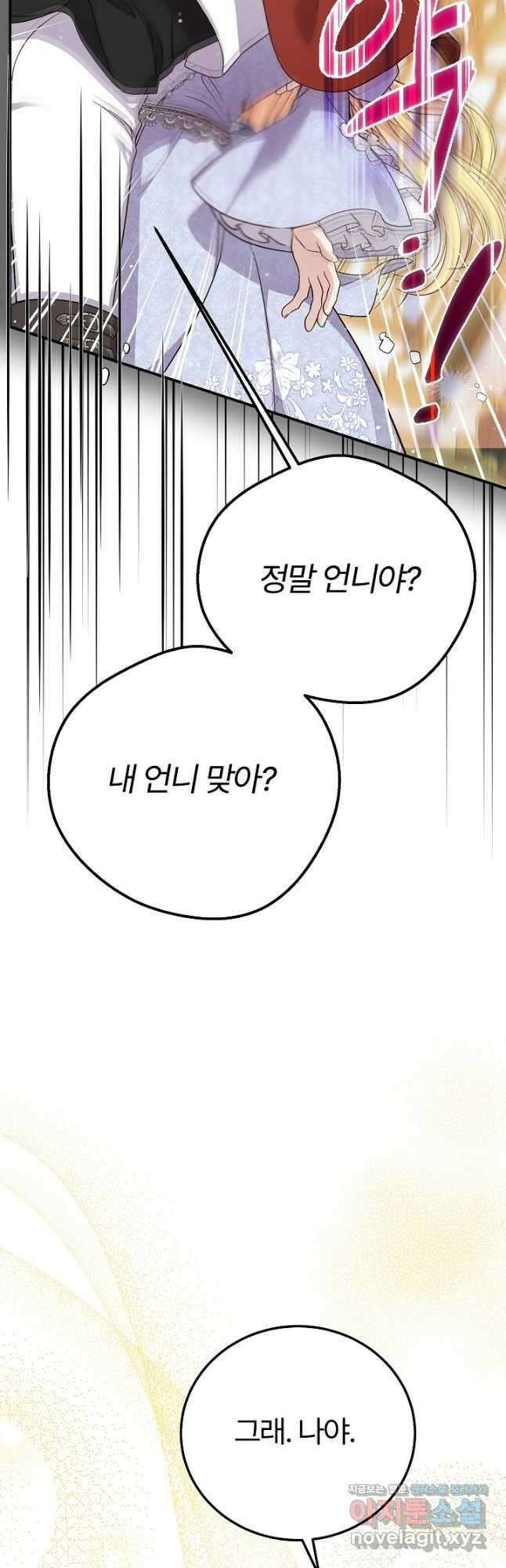 괴물 황태자의 아내가 되었습니다 97화 40