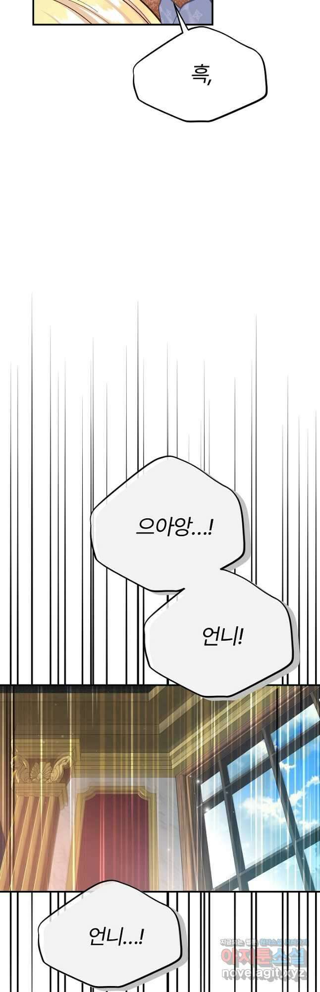 괴물 황태자의 아내가 되었습니다 97화 42