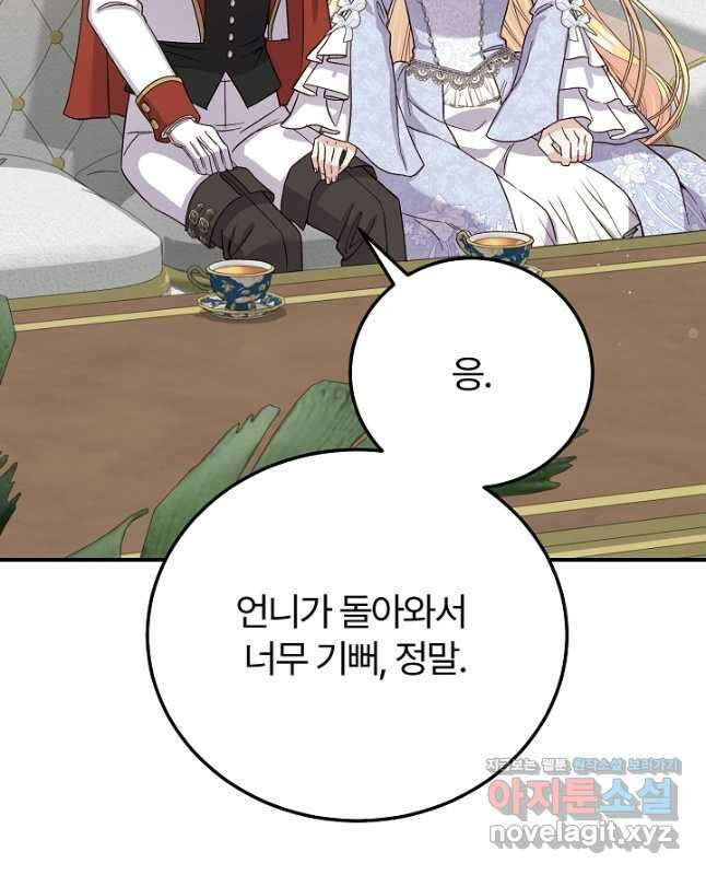 괴물 황태자의 아내가 되었습니다 97화 45