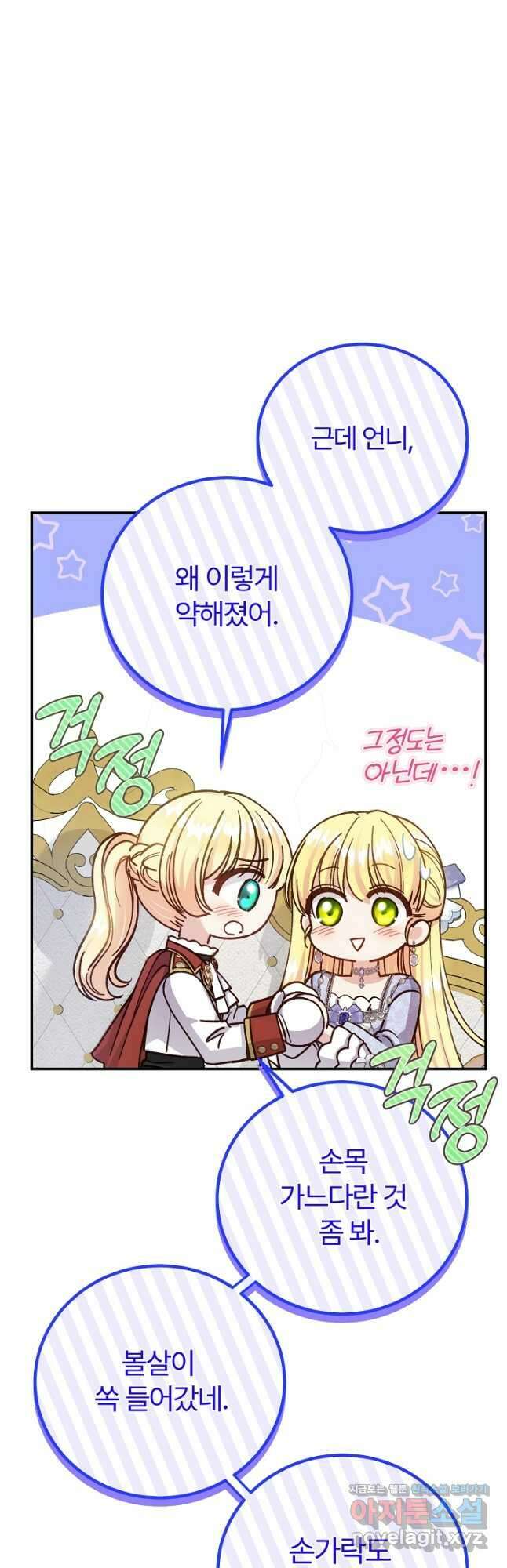 괴물 황태자의 아내가 되었습니다 97화 46