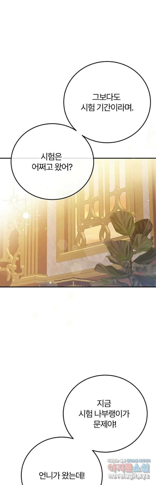괴물 황태자의 아내가 되었습니다 97화 48