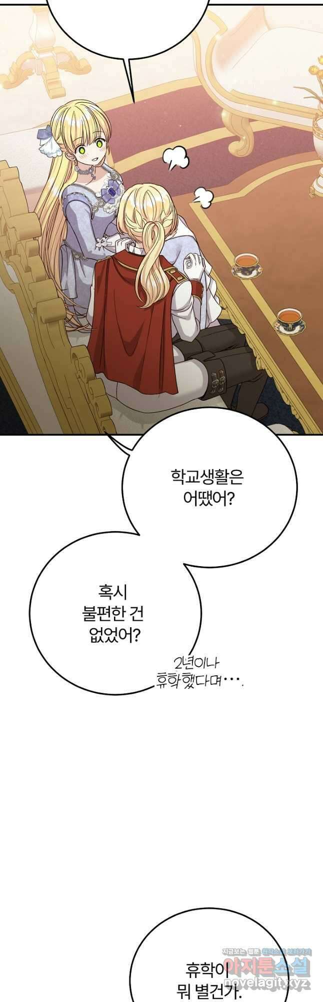 괴물 황태자의 아내가 되었습니다 97화 49