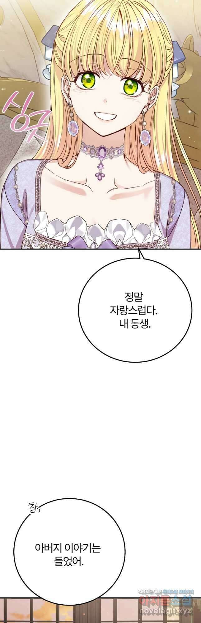 괴물 황태자의 아내가 되었습니다 97화 51
