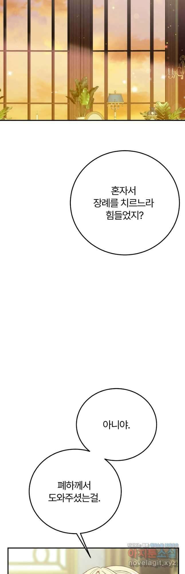 괴물 황태자의 아내가 되었습니다 97화 52