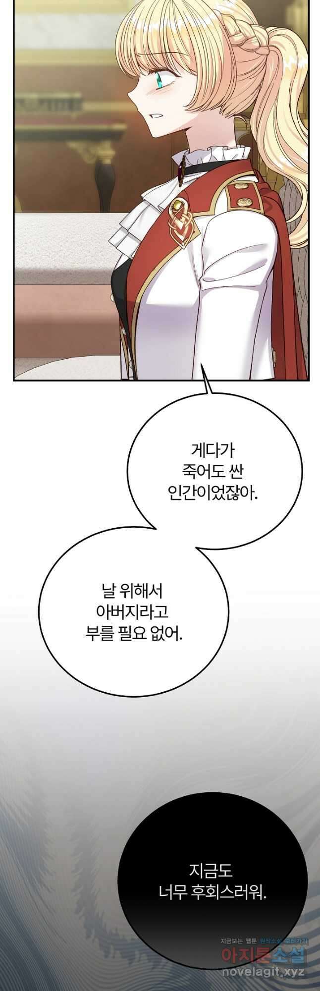 괴물 황태자의 아내가 되었습니다 97화 53
