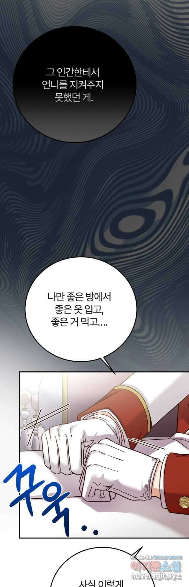 괴물 황태자의 아내가 되었습니다 97화 54