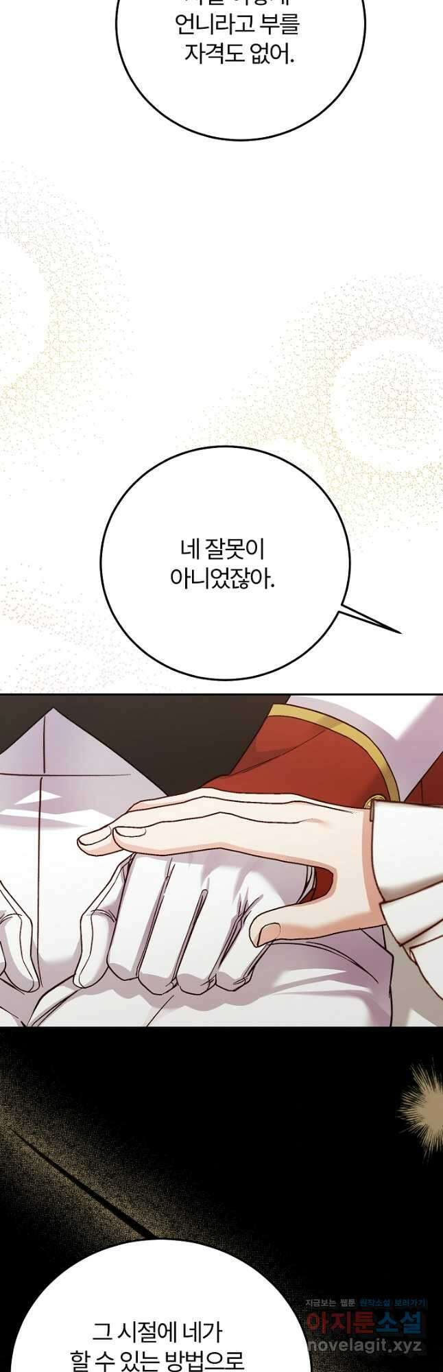 괴물 황태자의 아내가 되었습니다 97화 55
