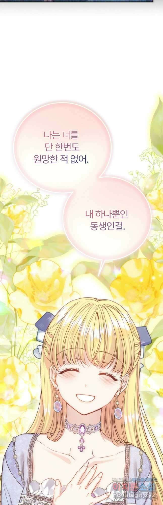 괴물 황태자의 아내가 되었습니다 97화 57