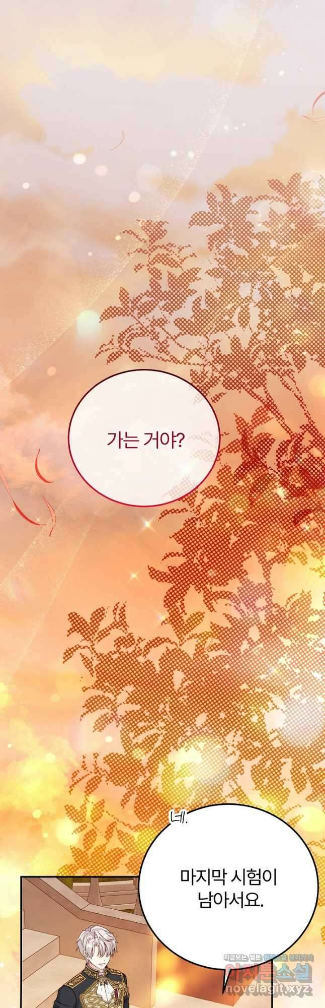 괴물 황태자의 아내가 되었습니다 97화 61
