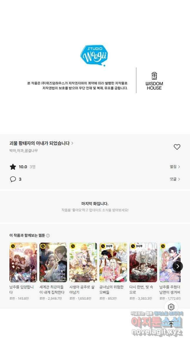괴물 황태자의 아내가 되었습니다 97화 66