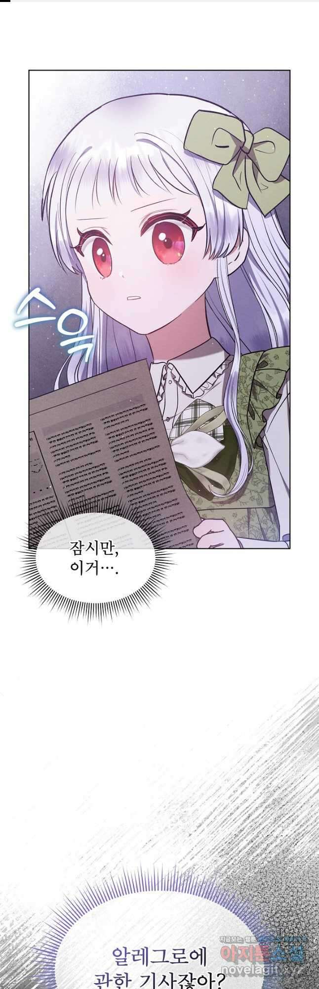 아기 마님은 복수 메이커 32화 1