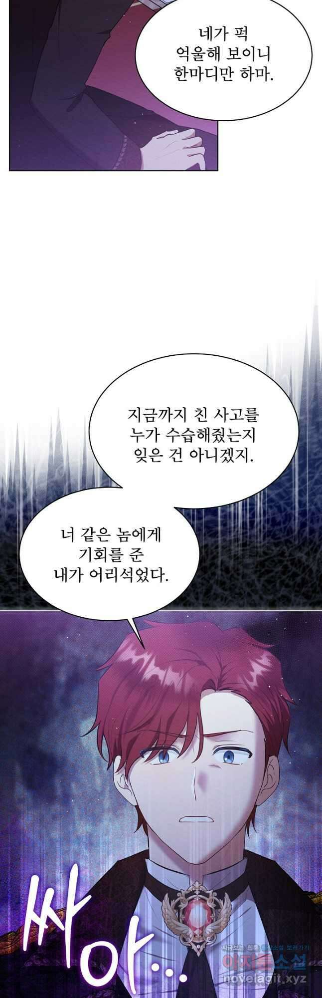 아기 마님은 복수 메이커 32화 8