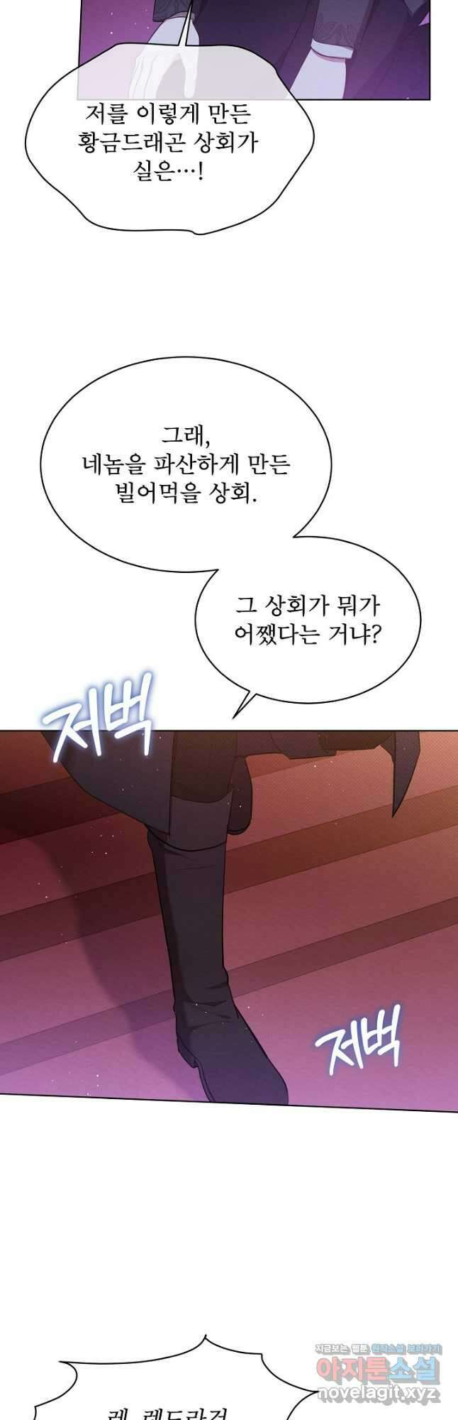 아기 마님은 복수 메이커 32화 10