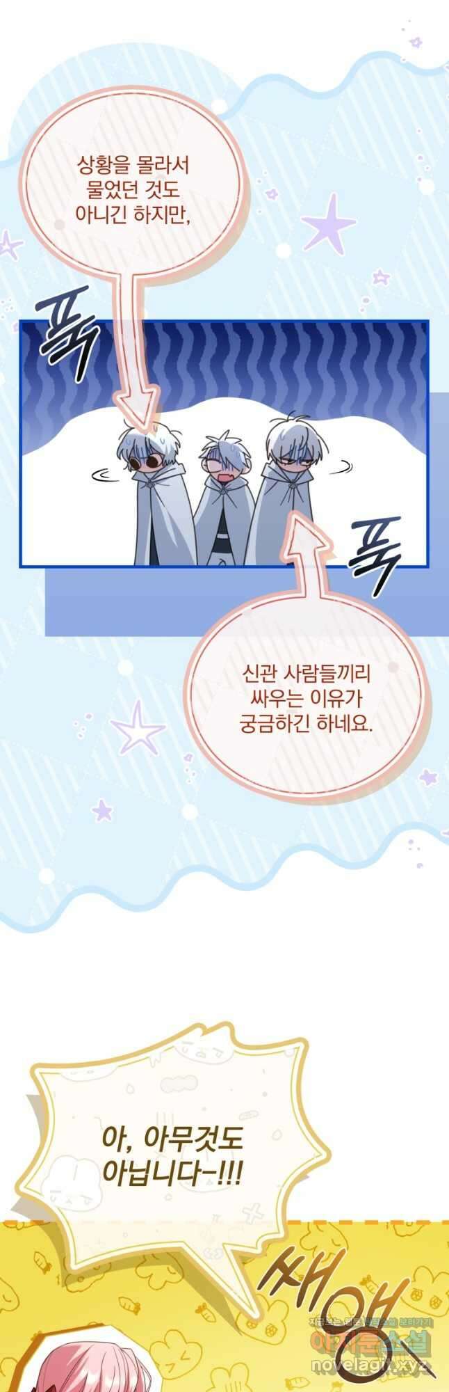 파혼의 대가 72화 10