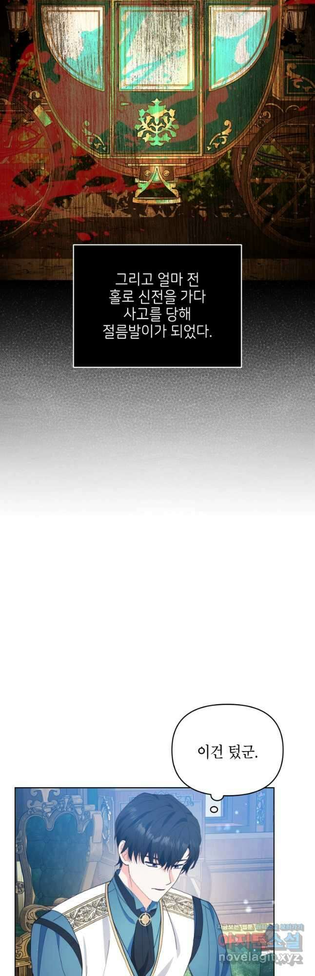 계약 부부는 밤마다 68화 4