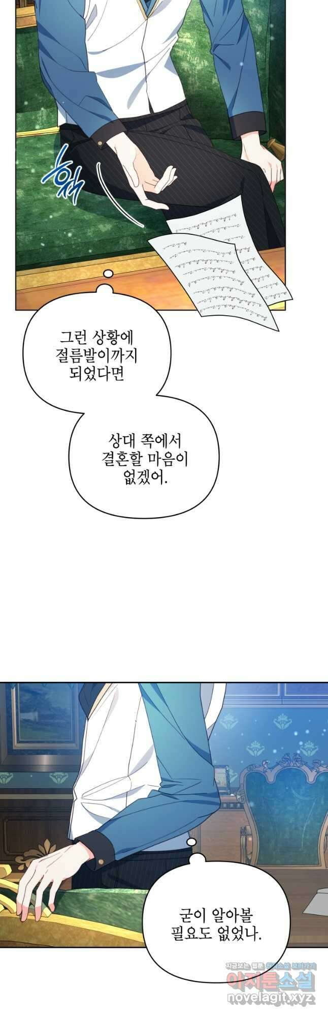 계약 부부는 밤마다 68화 5