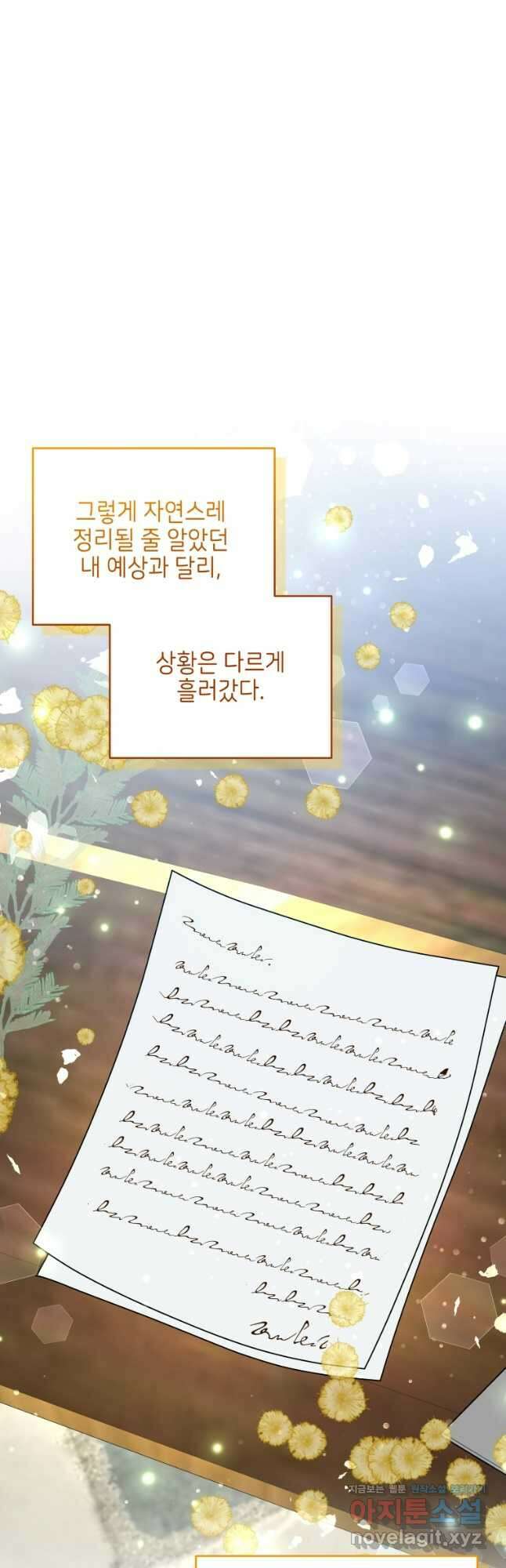 계약 부부는 밤마다 68화 6