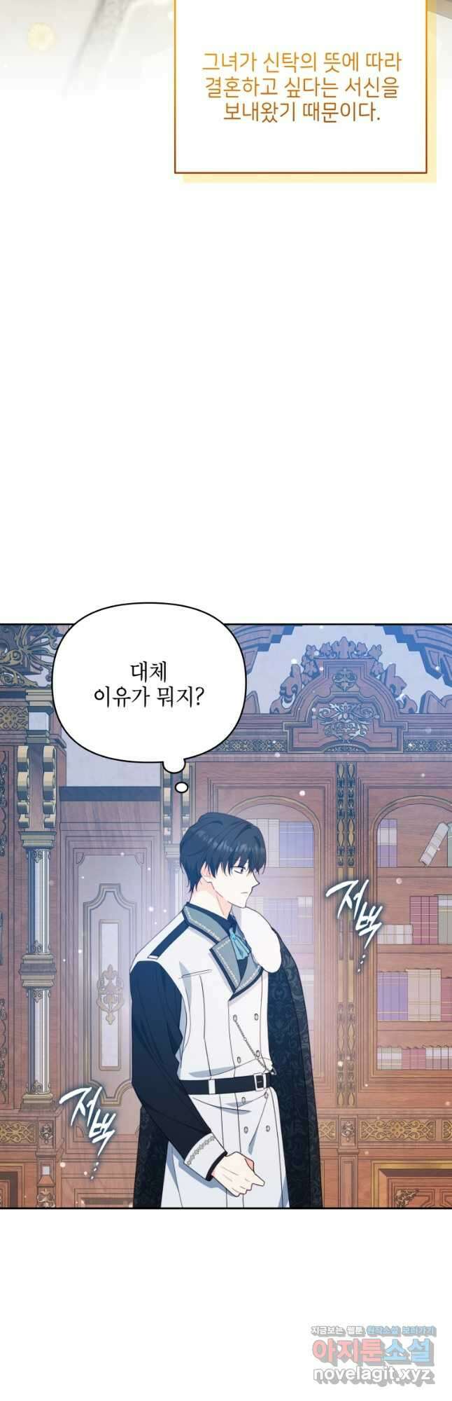 계약 부부는 밤마다 68화 7