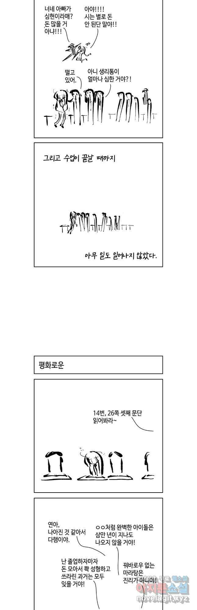 닭은 의외로 위대하다 10.고양이를 부탁해 3 5