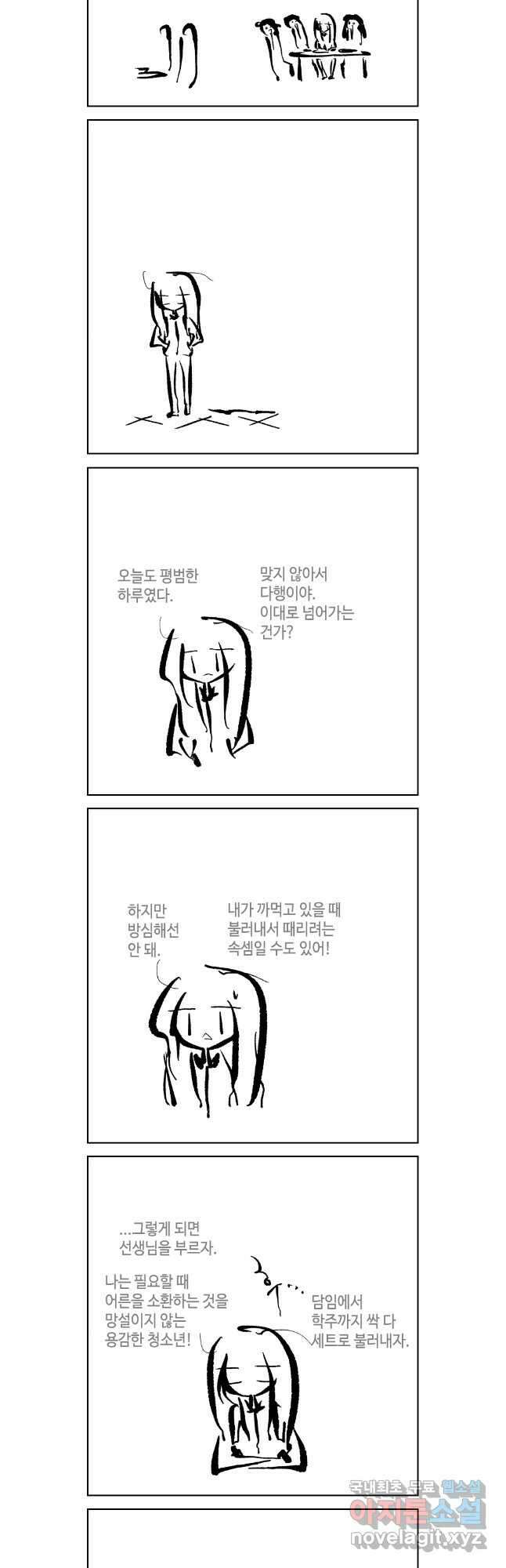 닭은 의외로 위대하다 10.고양이를 부탁해 3 6