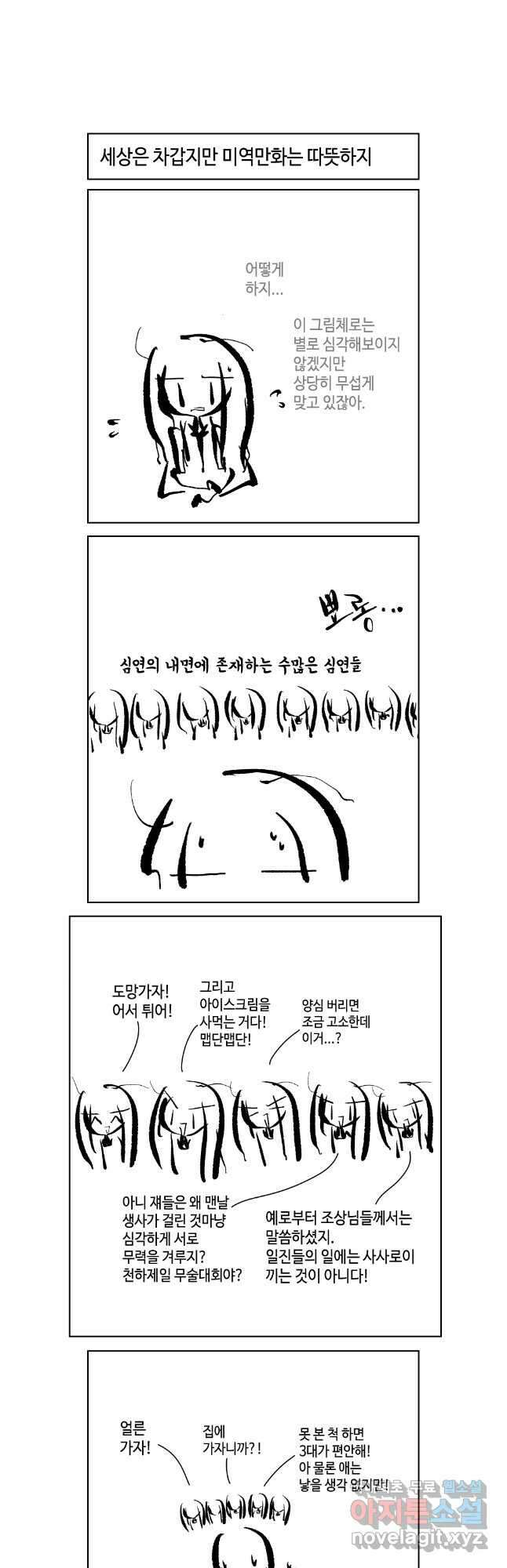 닭은 의외로 위대하다 10.고양이를 부탁해 3 8