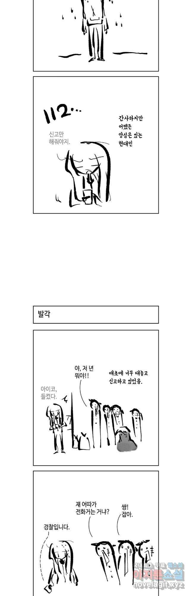 닭은 의외로 위대하다 10.고양이를 부탁해 3 9
