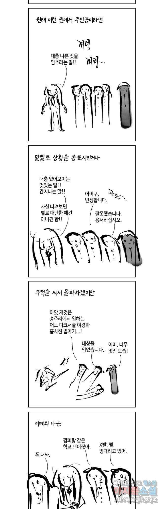 닭은 의외로 위대하다 10.고양이를 부탁해 3 10
